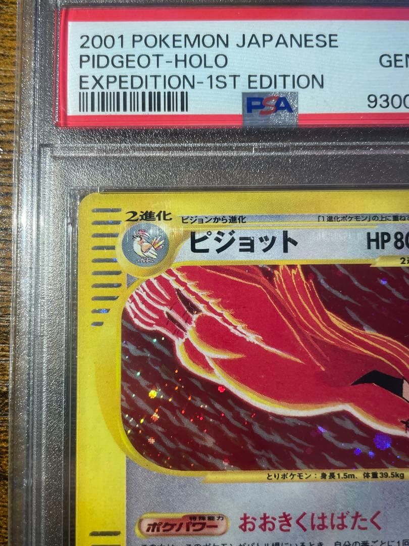 【ポケカ】ピジョット カードe PSA10