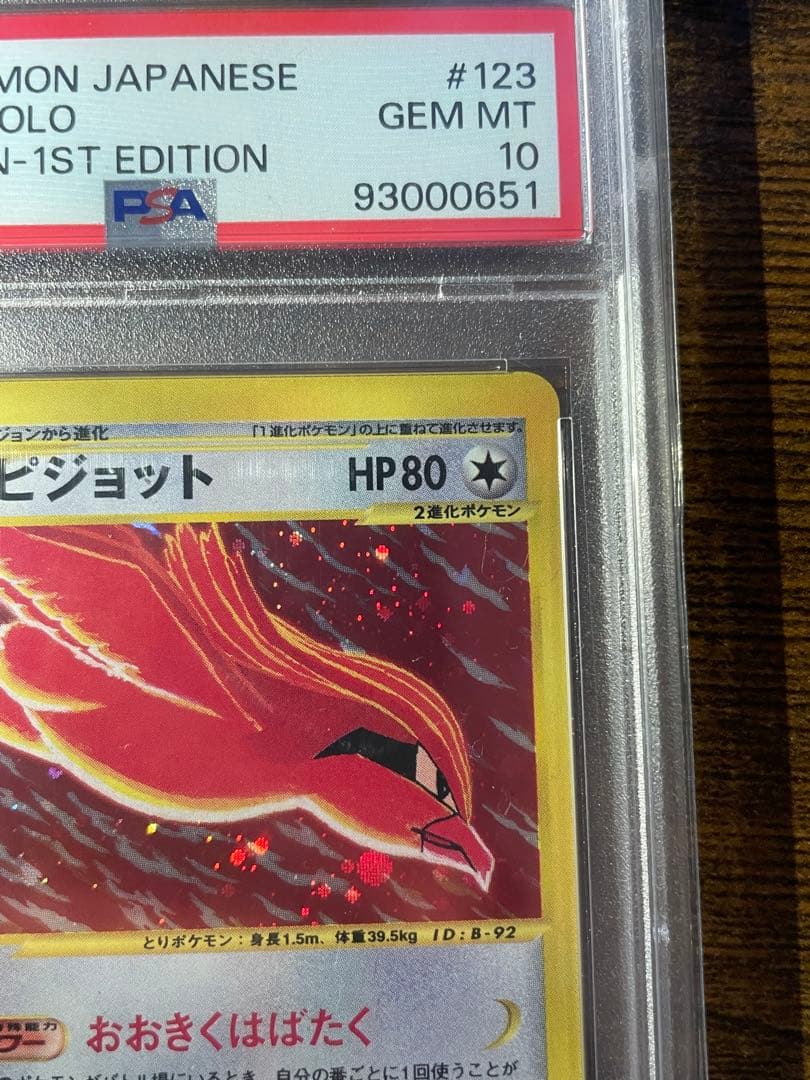 【ポケカ】ピジョット カードe PSA10