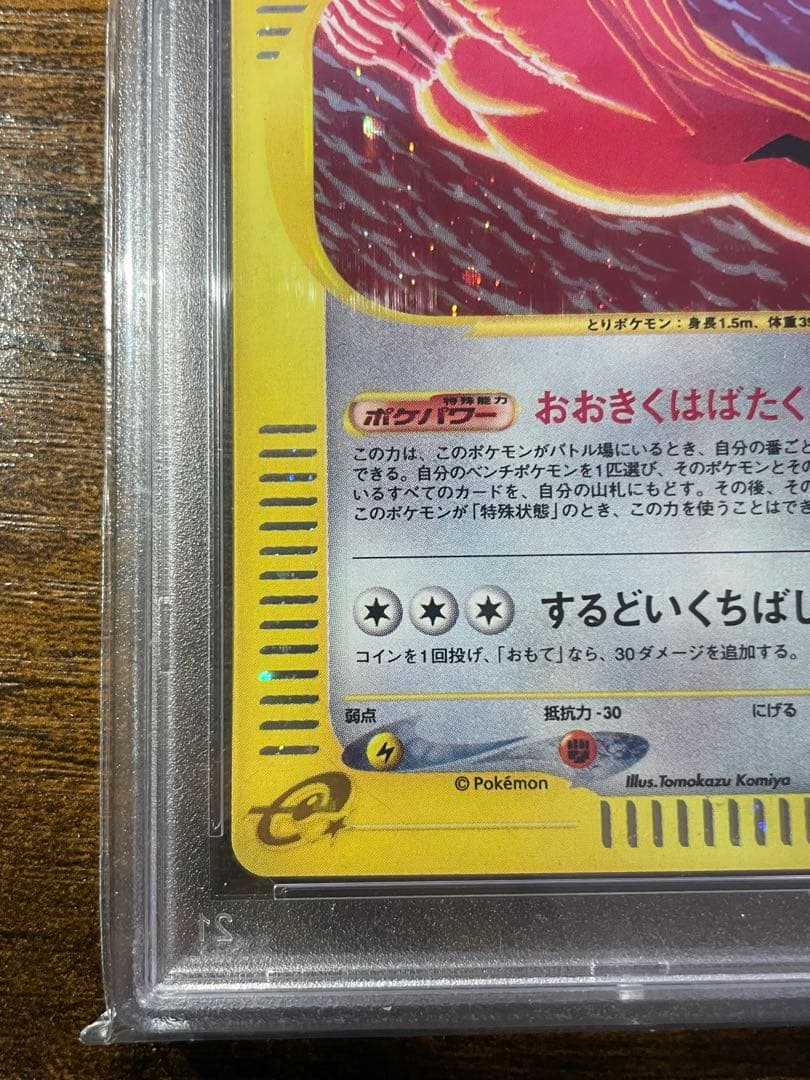 【ポケカ】ピジョット カードe PSA10