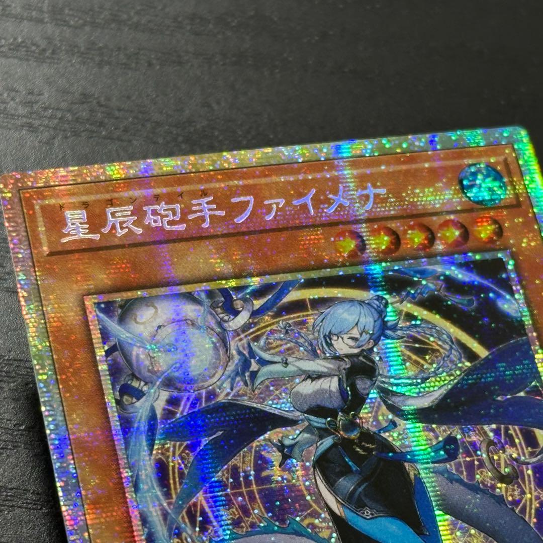 遊戯王 ファイメナ プリズマ