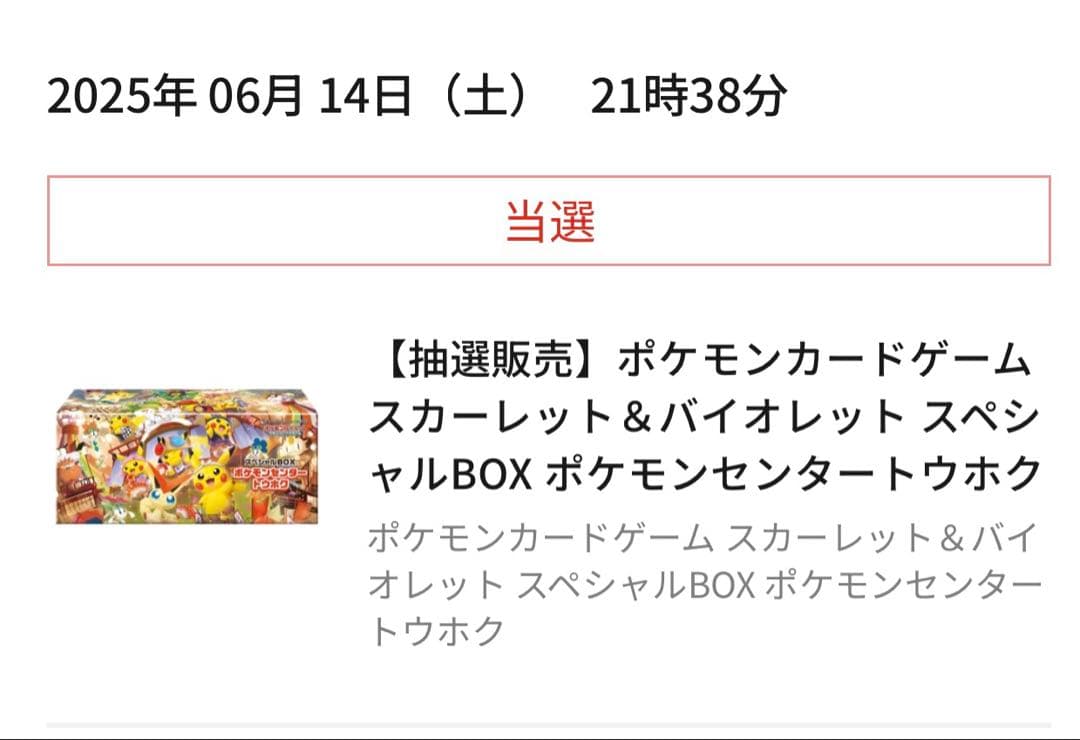 スペシャルBOX 2個セット（トウホク・フクオカ）