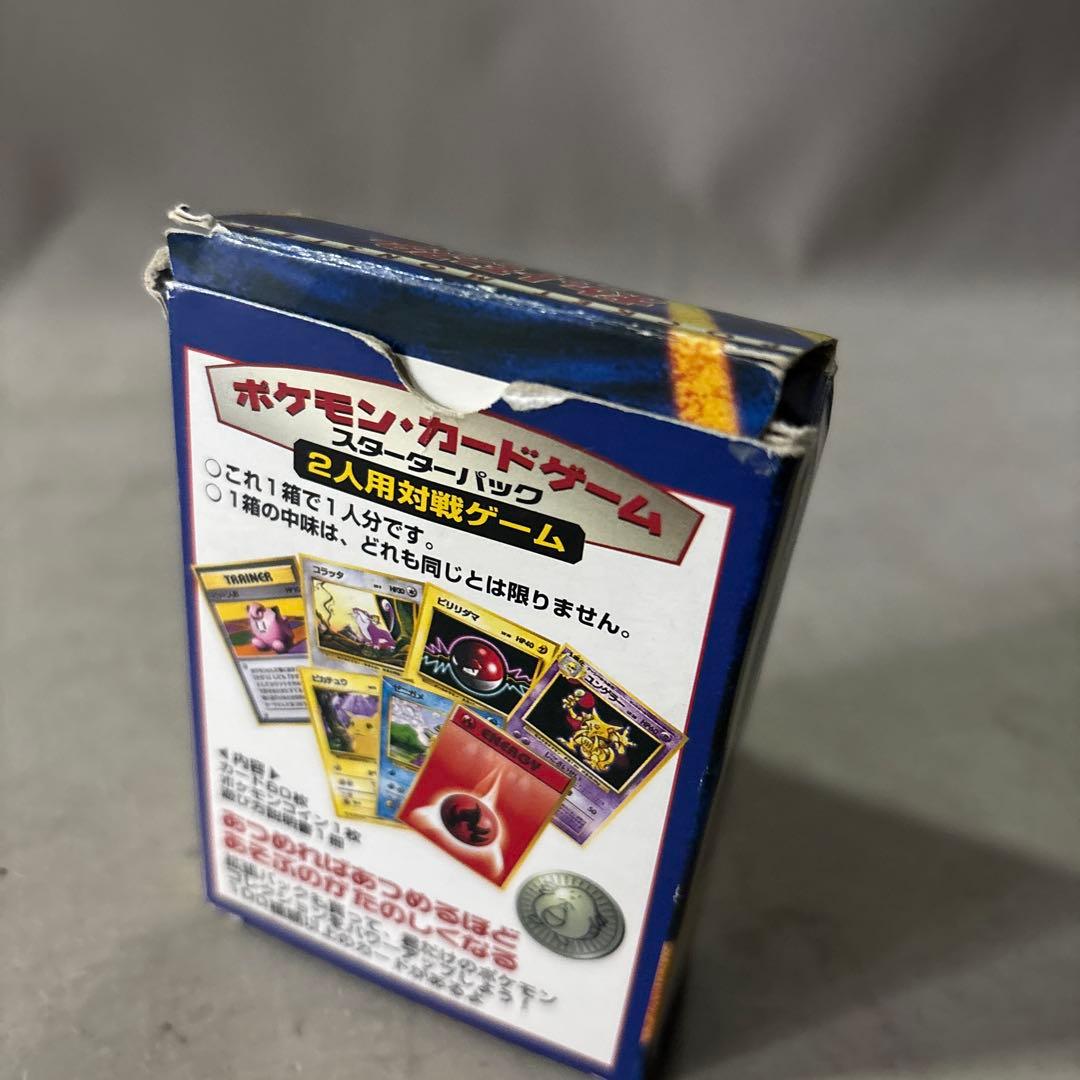 1996年に発売された「ポケットモンスターカードゲーム 第1弾 スターターパック