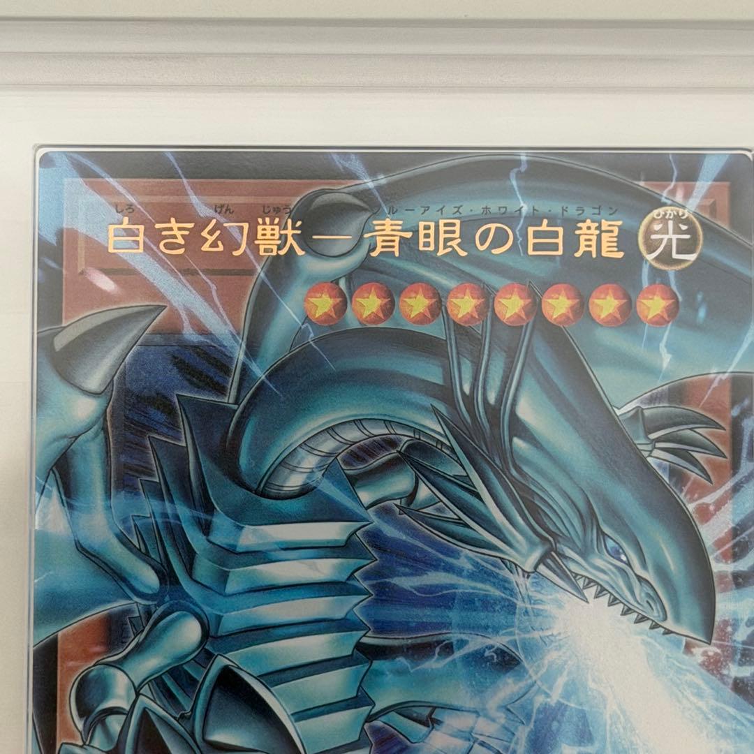 【ARS9】 遊戯王 白き幻獣ー青眼の白龍　王のしもべーブラック・マジシャン