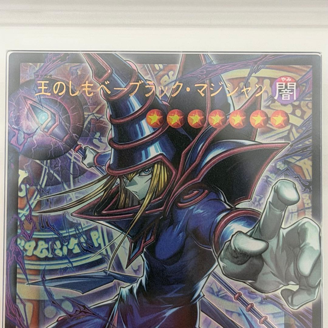 【ARS9】 遊戯王 白き幻獣ー青眼の白龍　王のしもべーブラック・マジシャン