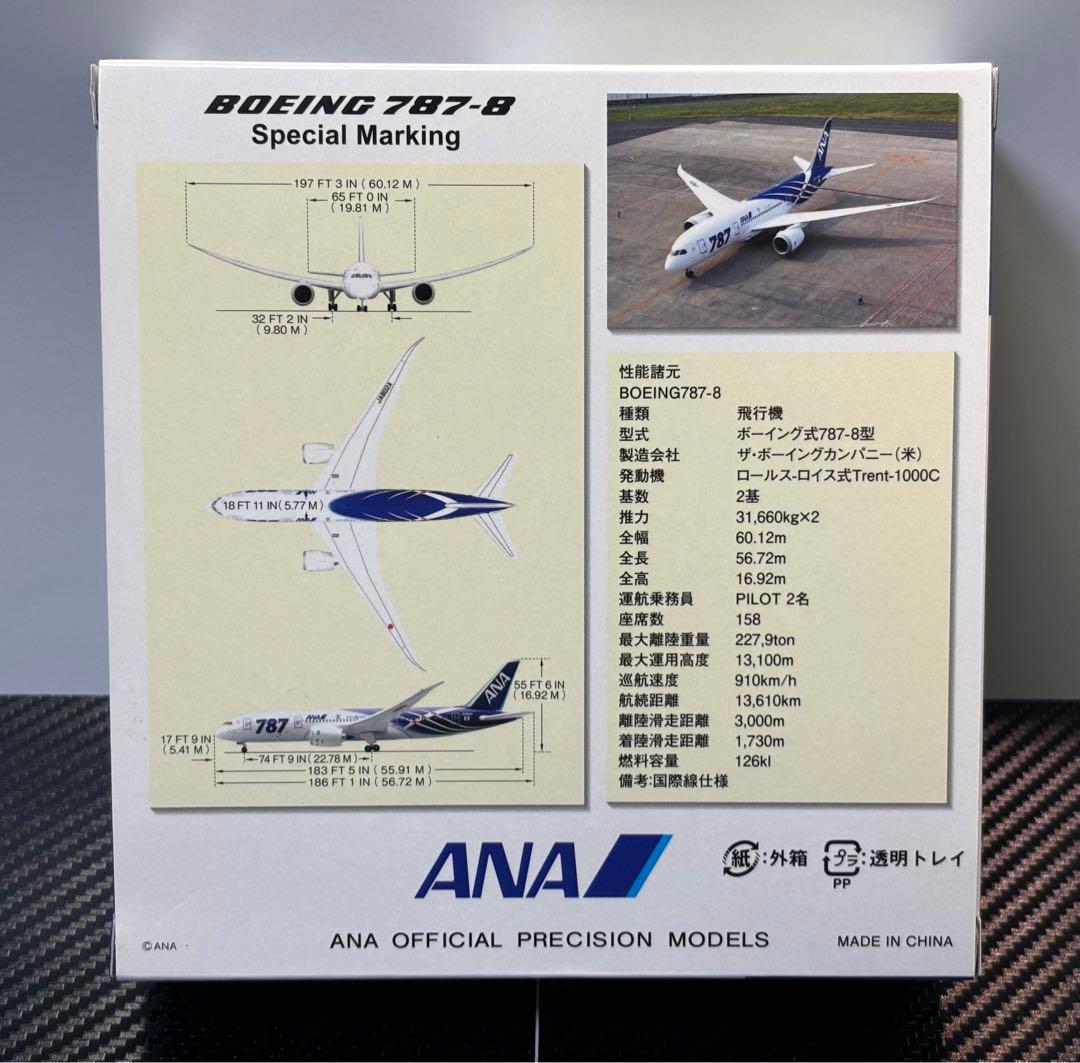【最終値下げ】 ANA BOEING787-8 全日空商事 NH50072