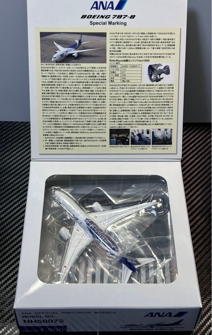 【最終値下げ】 ANA BOEING787-8 全日空商事 NH50072