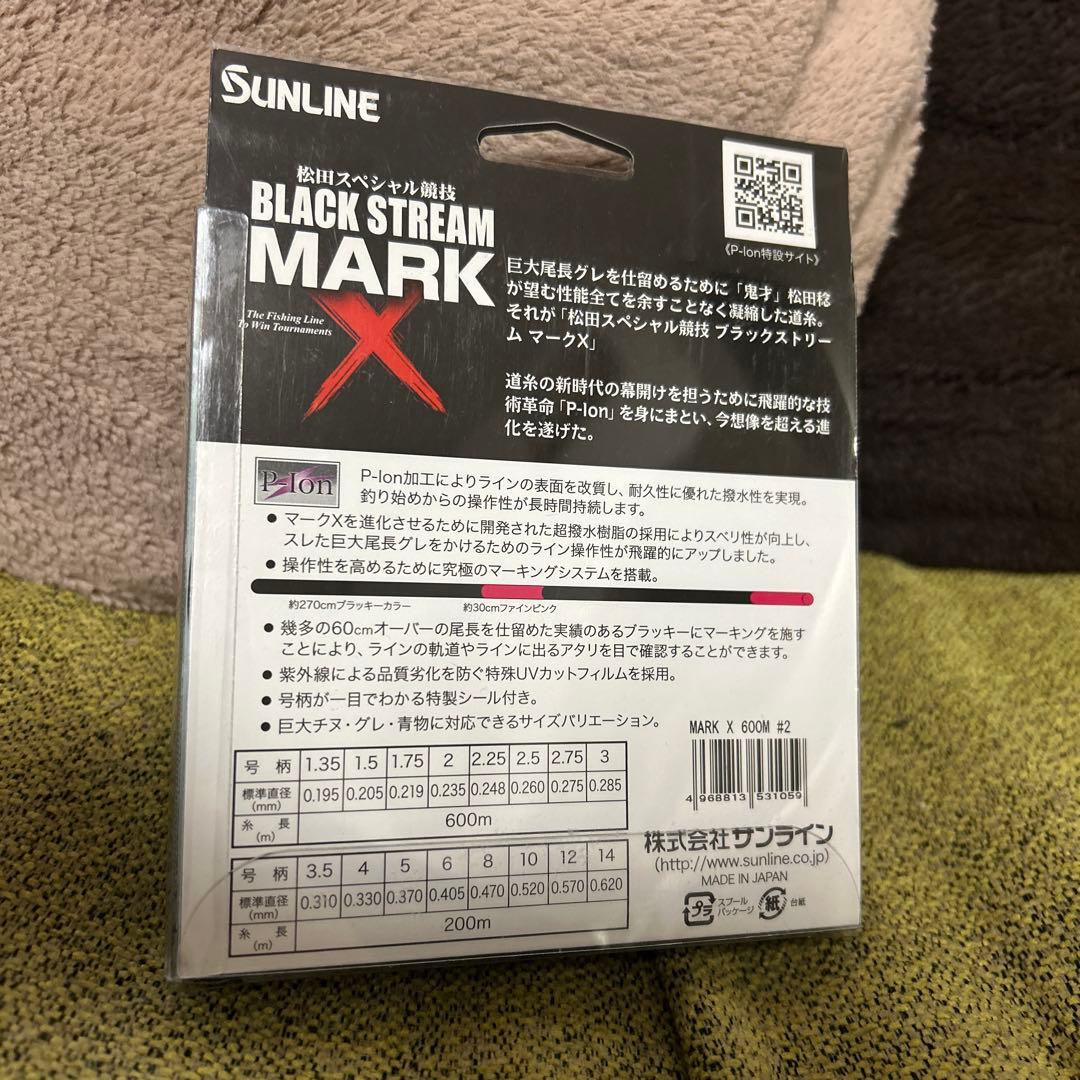 SUNLINE 松田スペシャル競技BLACK STREAM MARK X