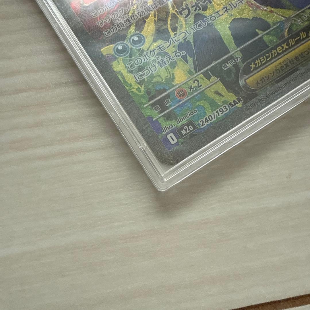 メガゲンガーex SAR センタリング良さそう