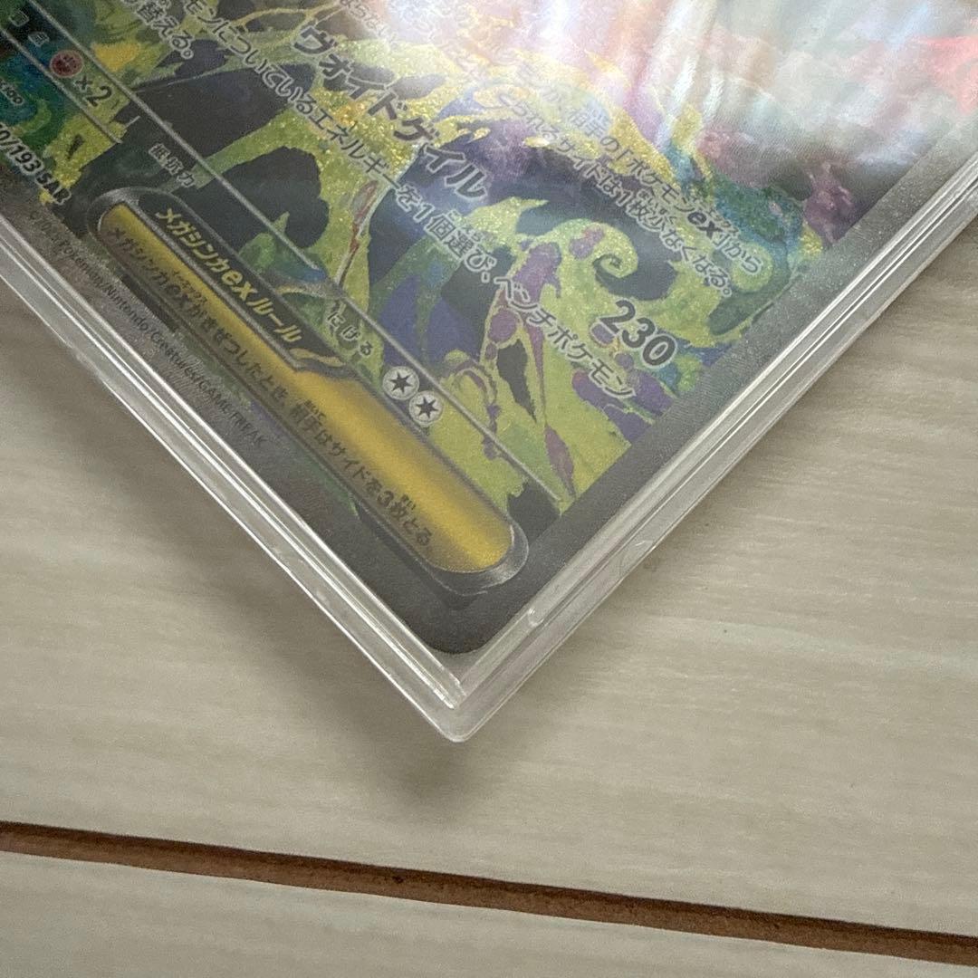 メガゲンガーex SAR センタリング良さそう