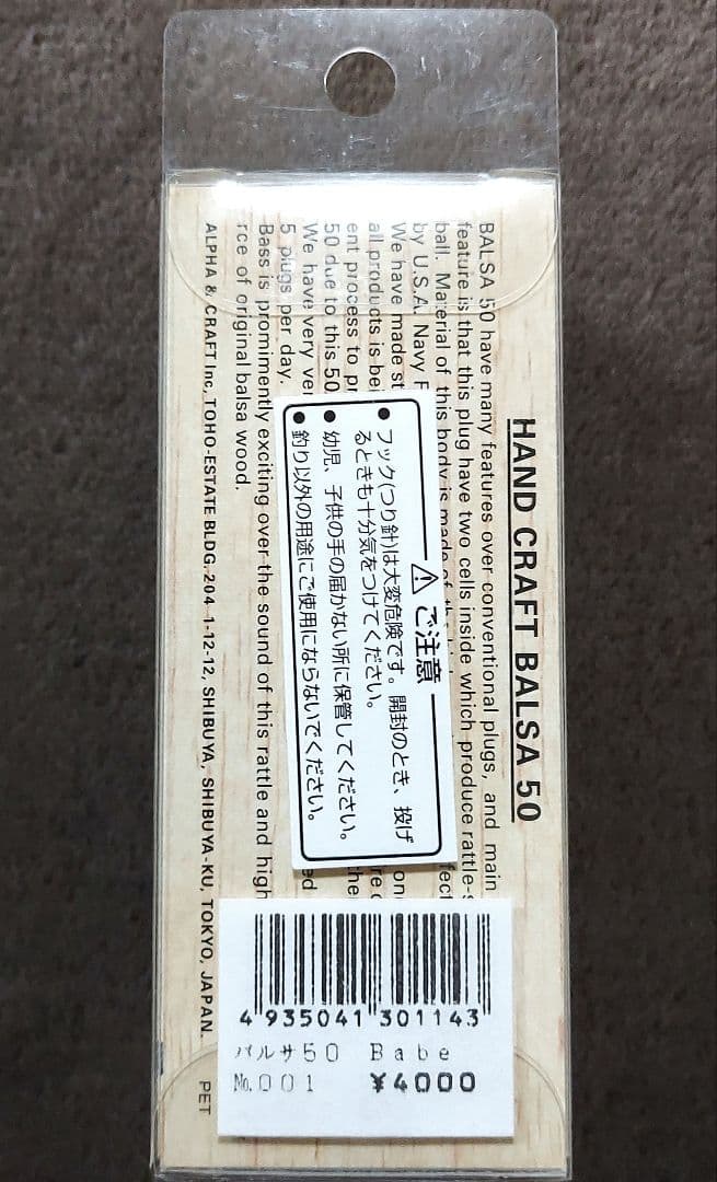 バルサ50　ジュニア・ベイブ　2個セット 　No.001　新品・未開封品