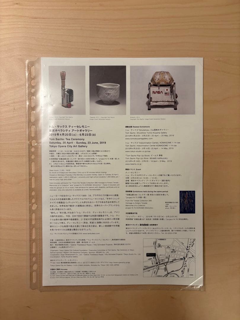 Tom Sachs ｜ TEA CEREMONY MANUAL