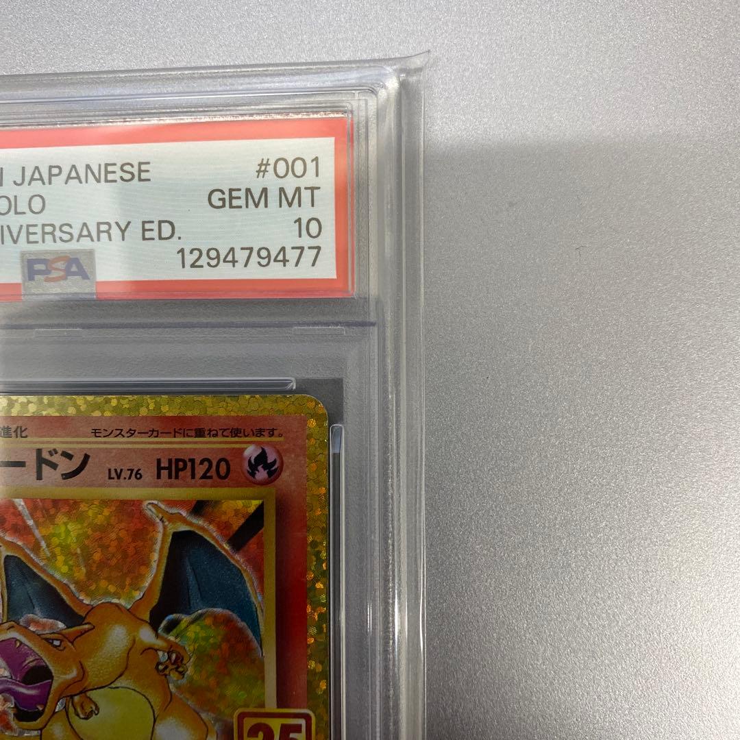【psa10】リザードン プロモカード 25th ANNIVERSARY