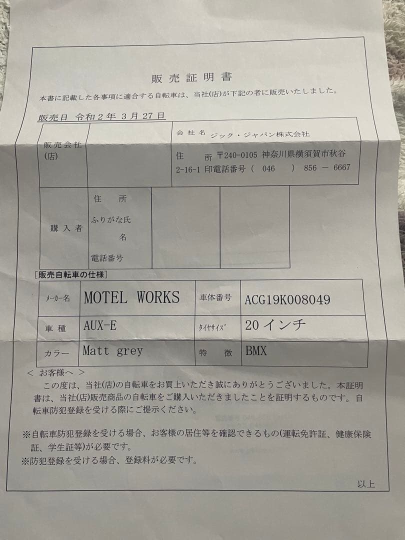 値下げ　BMX MOTEL WORKS AUX-E 美品　20インチ　フラット