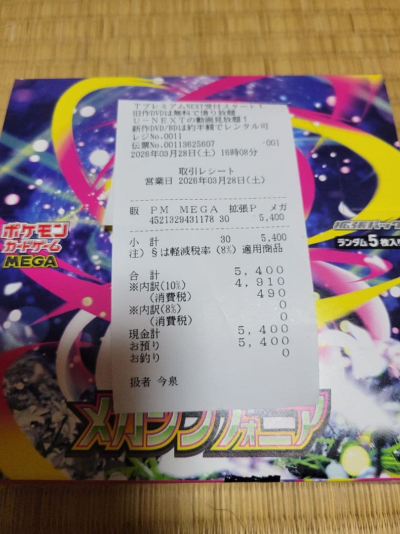 ポケモンカードゲーム メガ 1ボックス