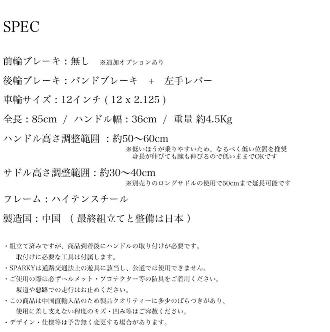 スパーキーSPARKY ファーストライダー ブレーキ付ゴムタイヤ装備キッズバイク