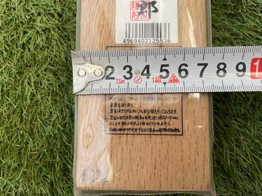 利五郎　鉋　カンナ