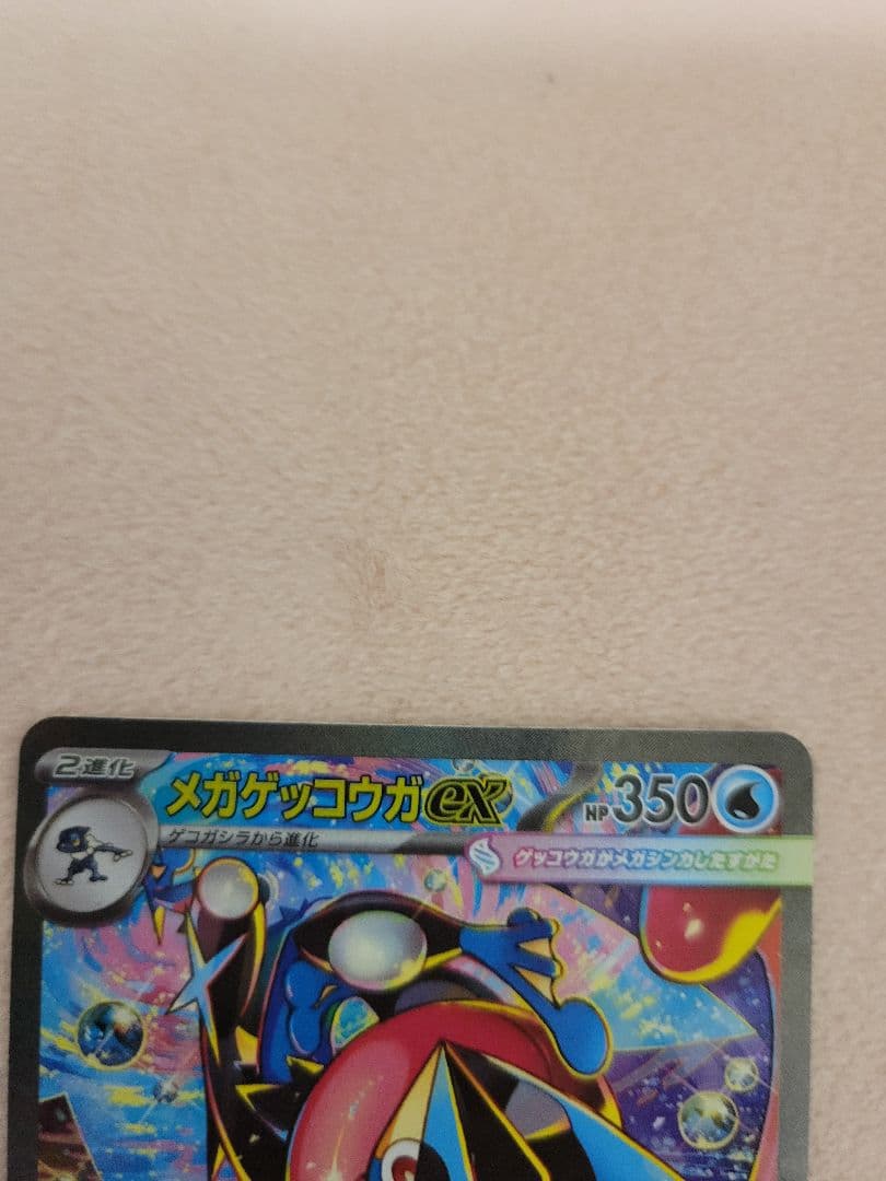 美品　自引き　メガゲッコウガex SAR ニンジャスピナー
