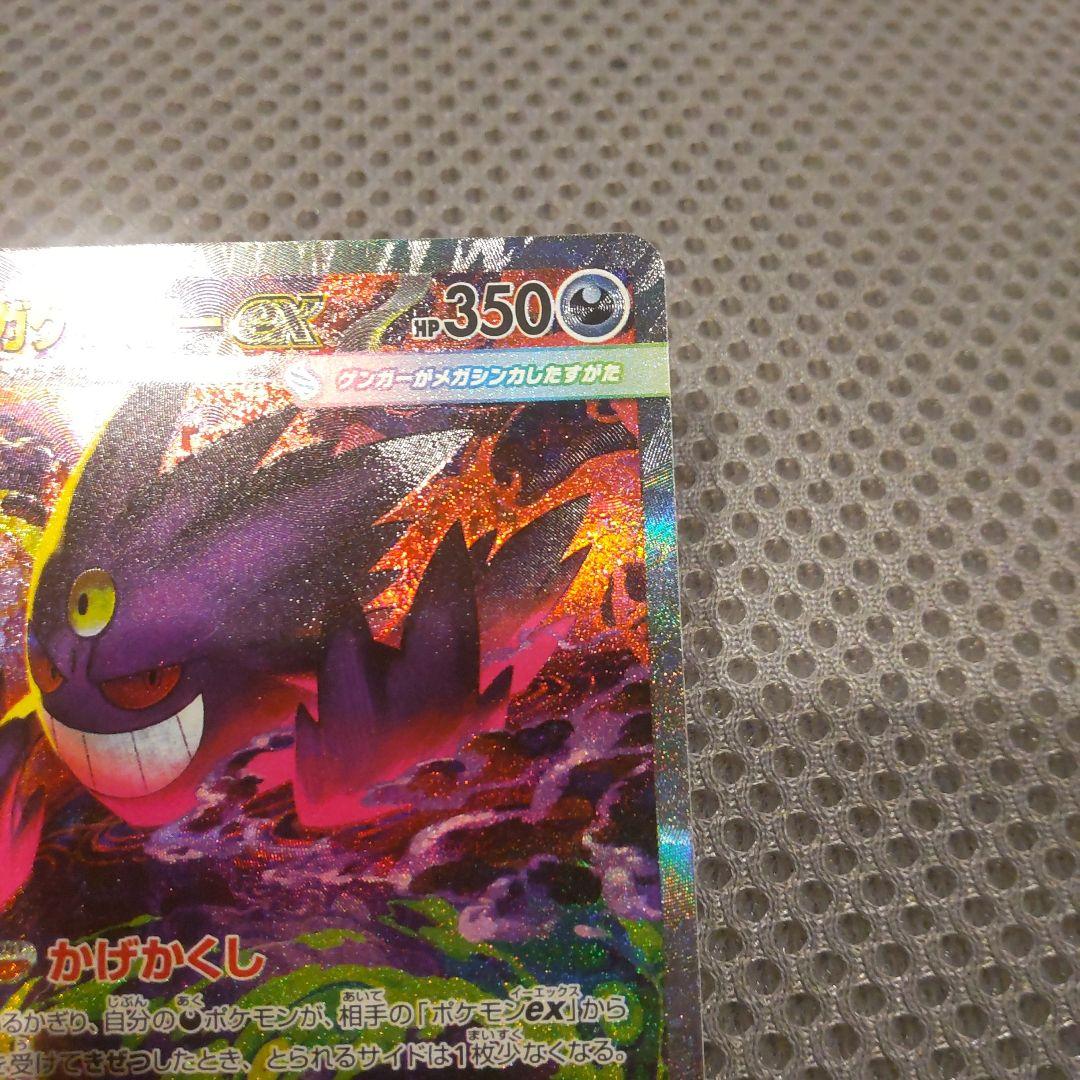 メガゲンガーex SAR ポケモンカード　MEGAドリームex