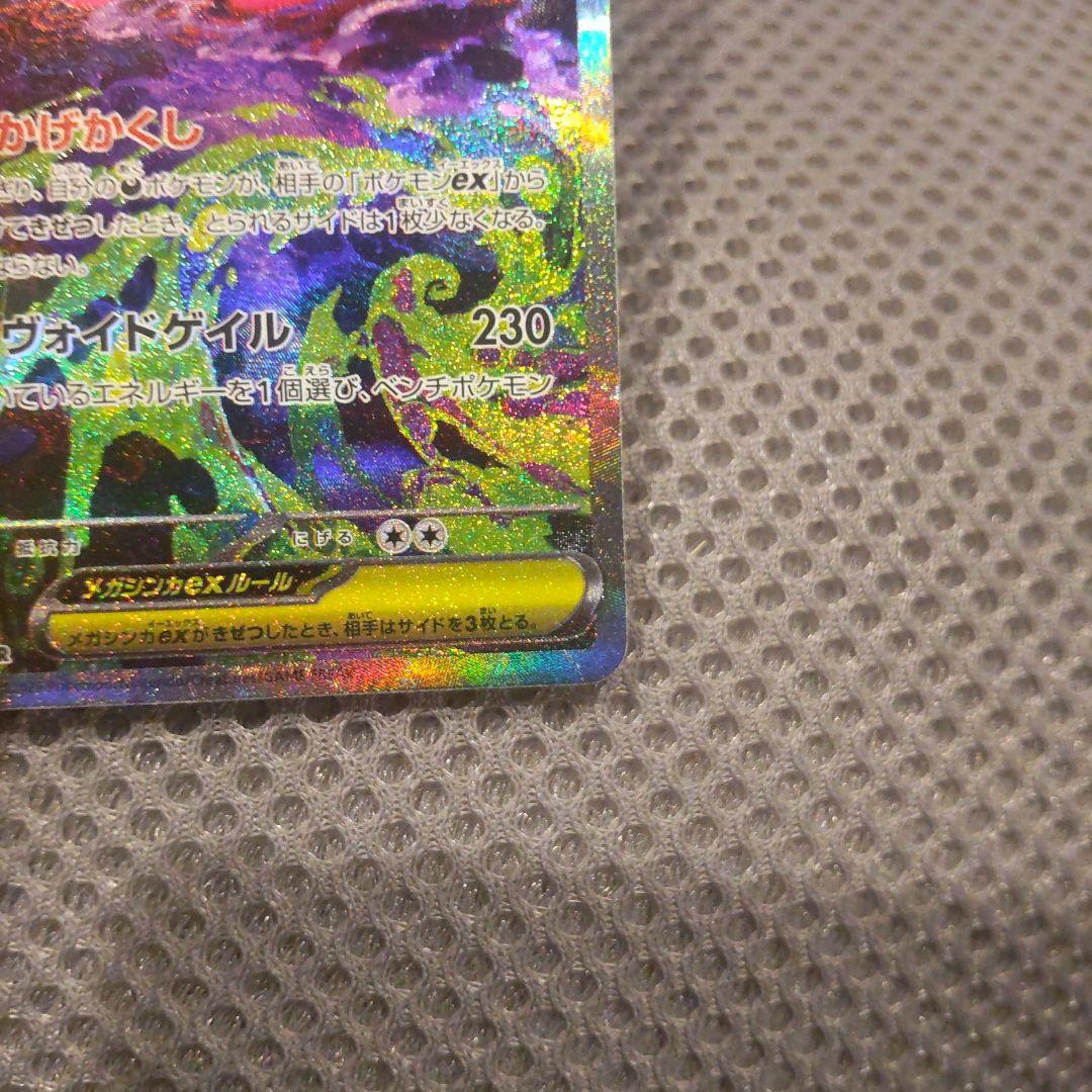 メガゲンガーex SAR ポケモンカード　MEGAドリームex