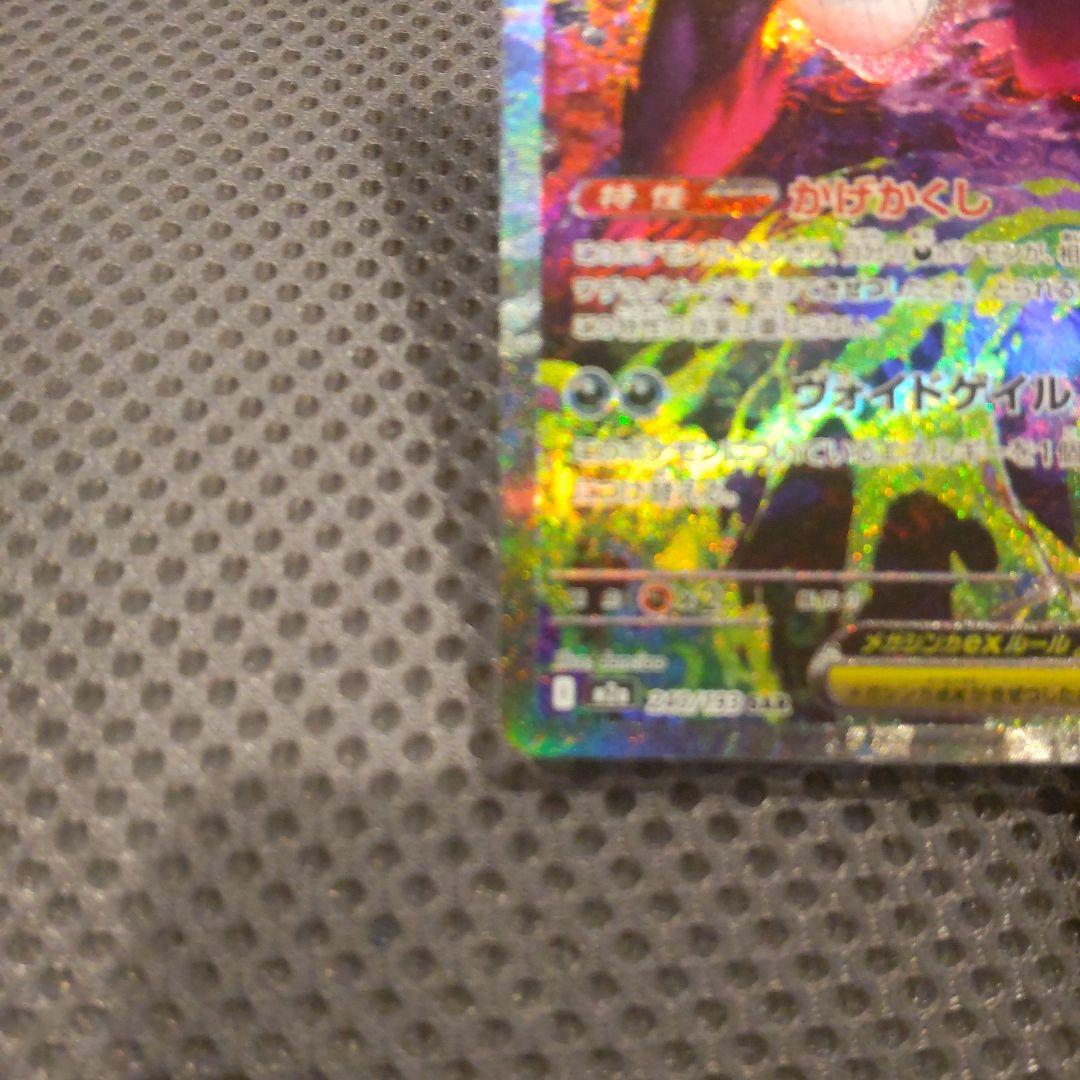 メガゲンガーex SAR ポケモンカード　MEGAドリームex
