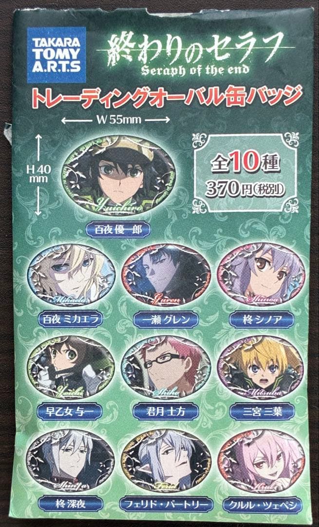 【超希少・絶版・限定・非売品】終わりのセラフグッズセット 2016コレクション