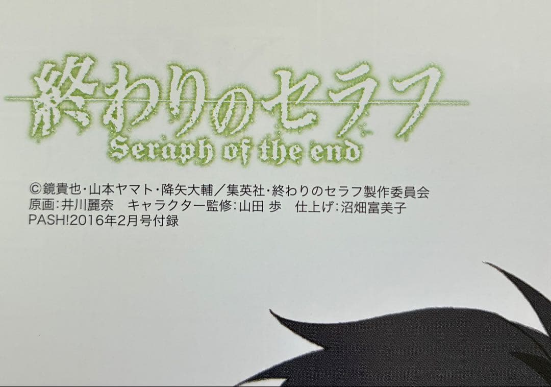 【超希少・絶版・限定・非売品】終わりのセラフグッズセット 2016コレクション
