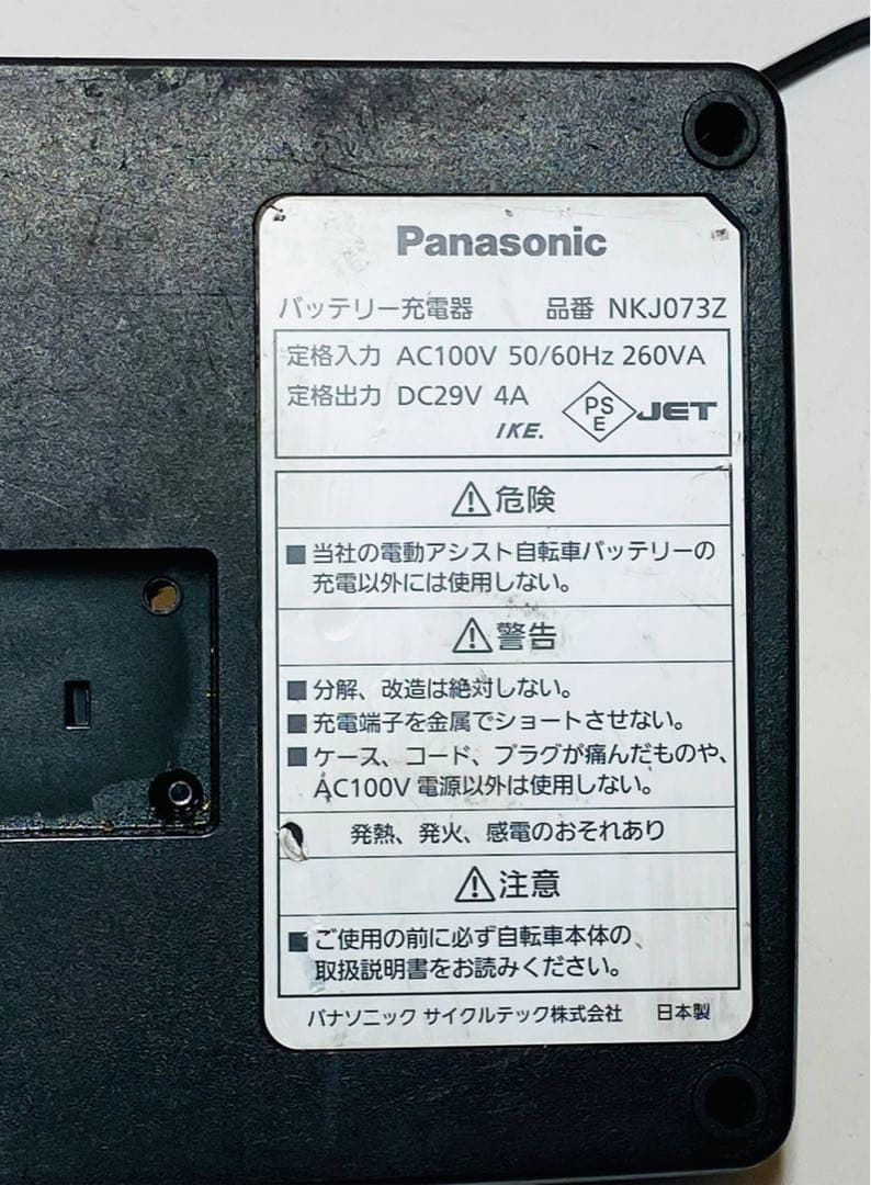 (2) Panasonic 電動自転車用バッテリー充電器 NKJ073Z