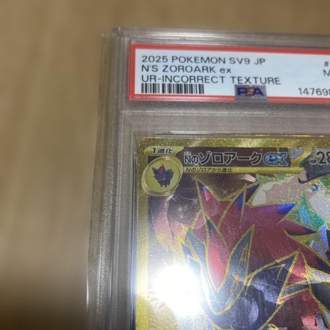 【PSA9】 Nのゾロアークex UR エラーカード