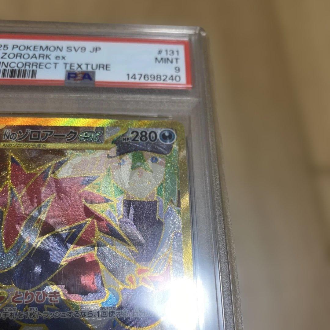 【PSA9】 Nのゾロアークex UR エラーカード