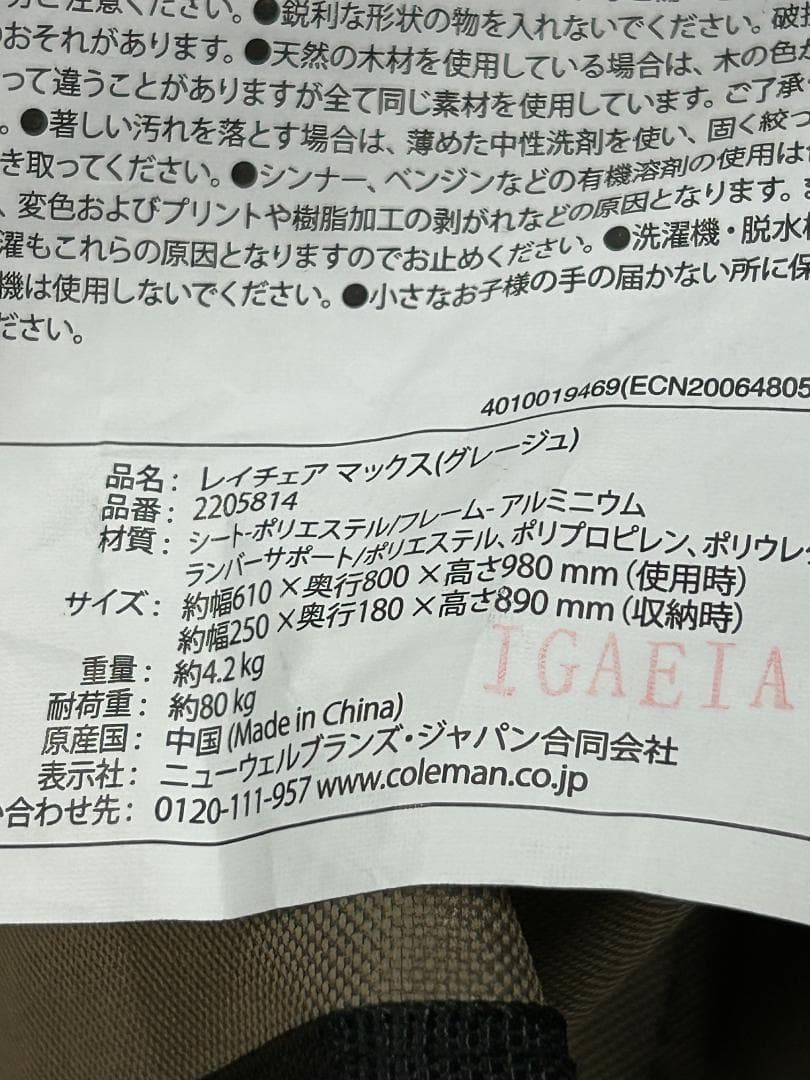 Coleman コールマン レイチェアマックス（グレージュ） アウトドアチェア