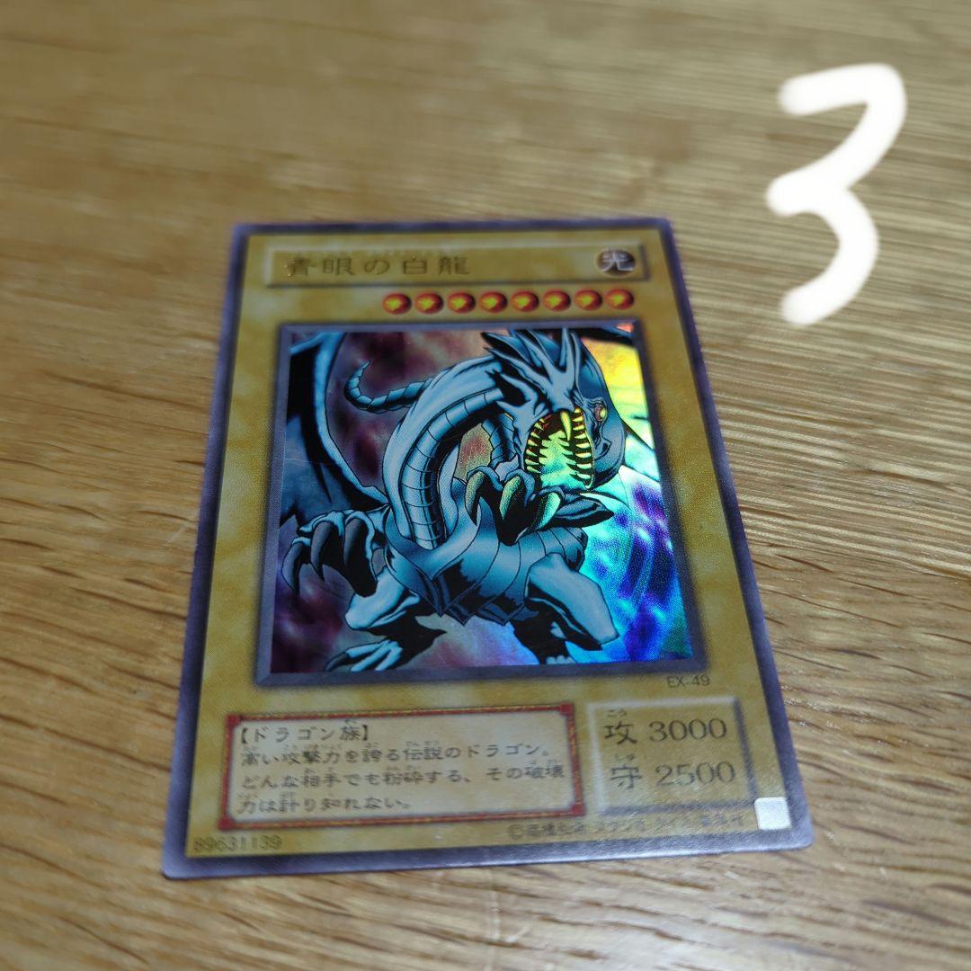 【引退品】青眼の白龍カードセット、シングルOK