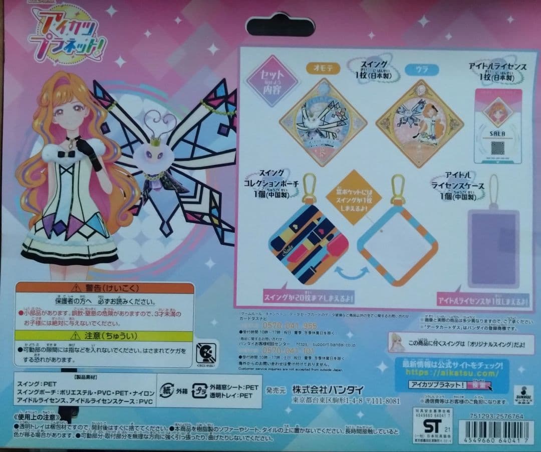 9989☆アイカツプラネット スイングコレクションポーチセット 糸井紗良 サラ