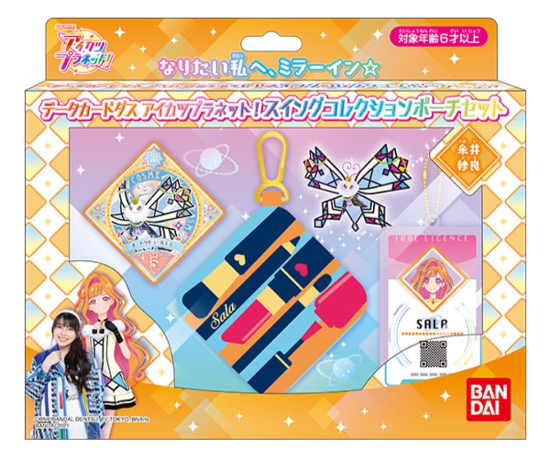 9989☆アイカツプラネット スイングコレクションポーチセット 糸井紗良 サラ