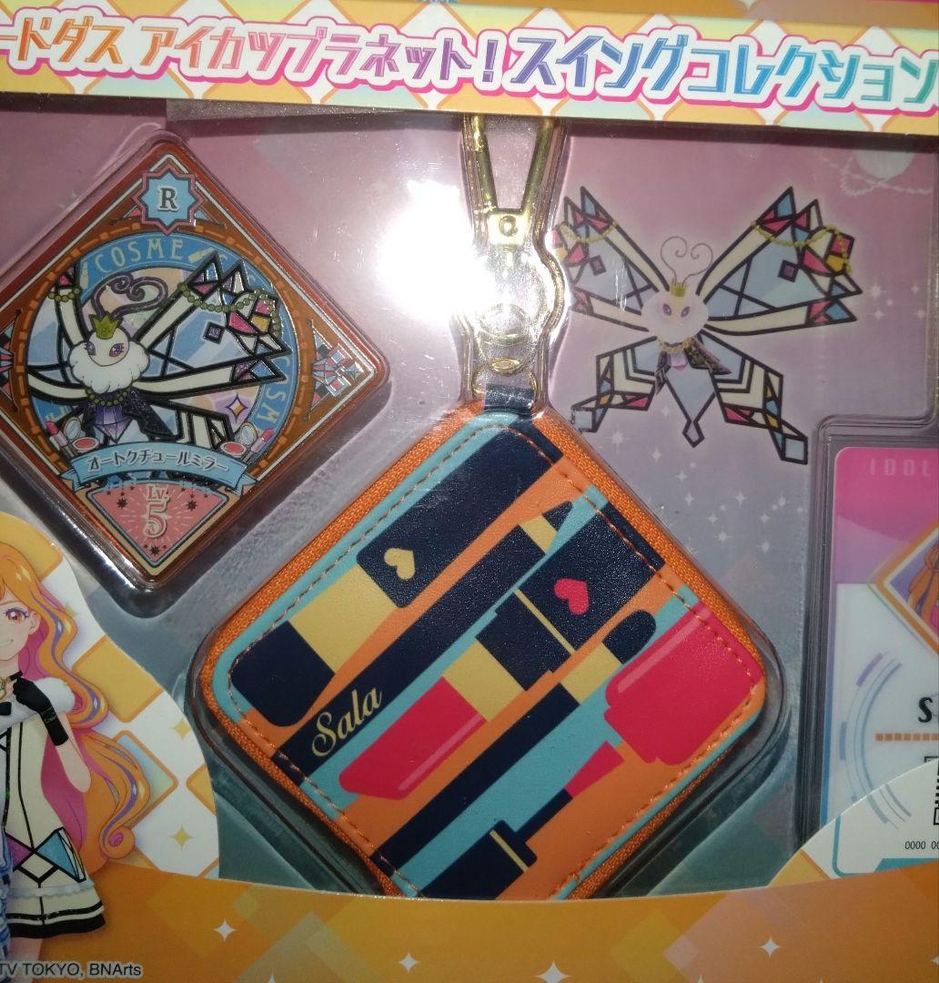 9989☆アイカツプラネット スイングコレクションポーチセット 糸井紗良 サラ
