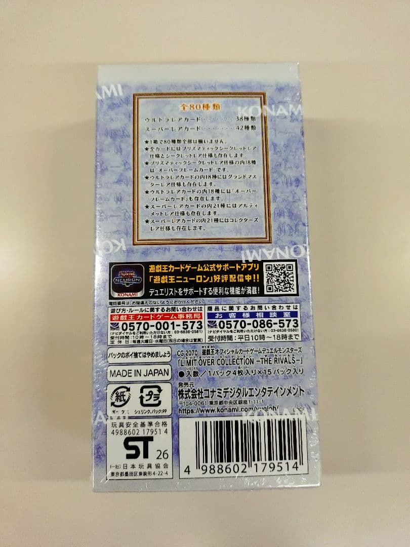 遊戯王 リミットオーバーコレクション　ライバルズ　未開封BOX(シュリンク付き)