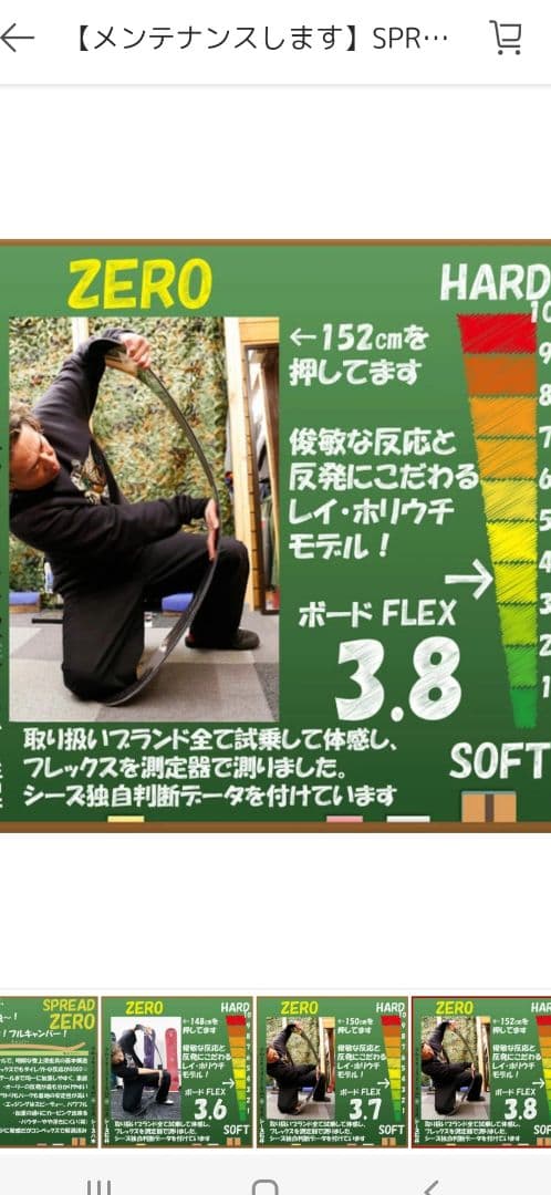 日本正規品 スプレッド SPREAD ZERO 152cm メンズ25-26