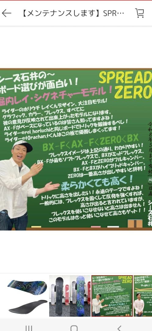 日本正規品 スプレッド SPREAD ZERO 152cm メンズ25-26