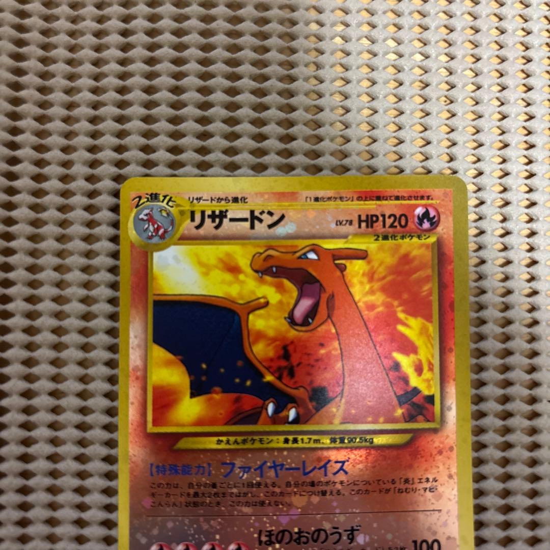 リザードン　旧裏　ポケモンカード　プレミアムファイル　ファイヤーレイズ