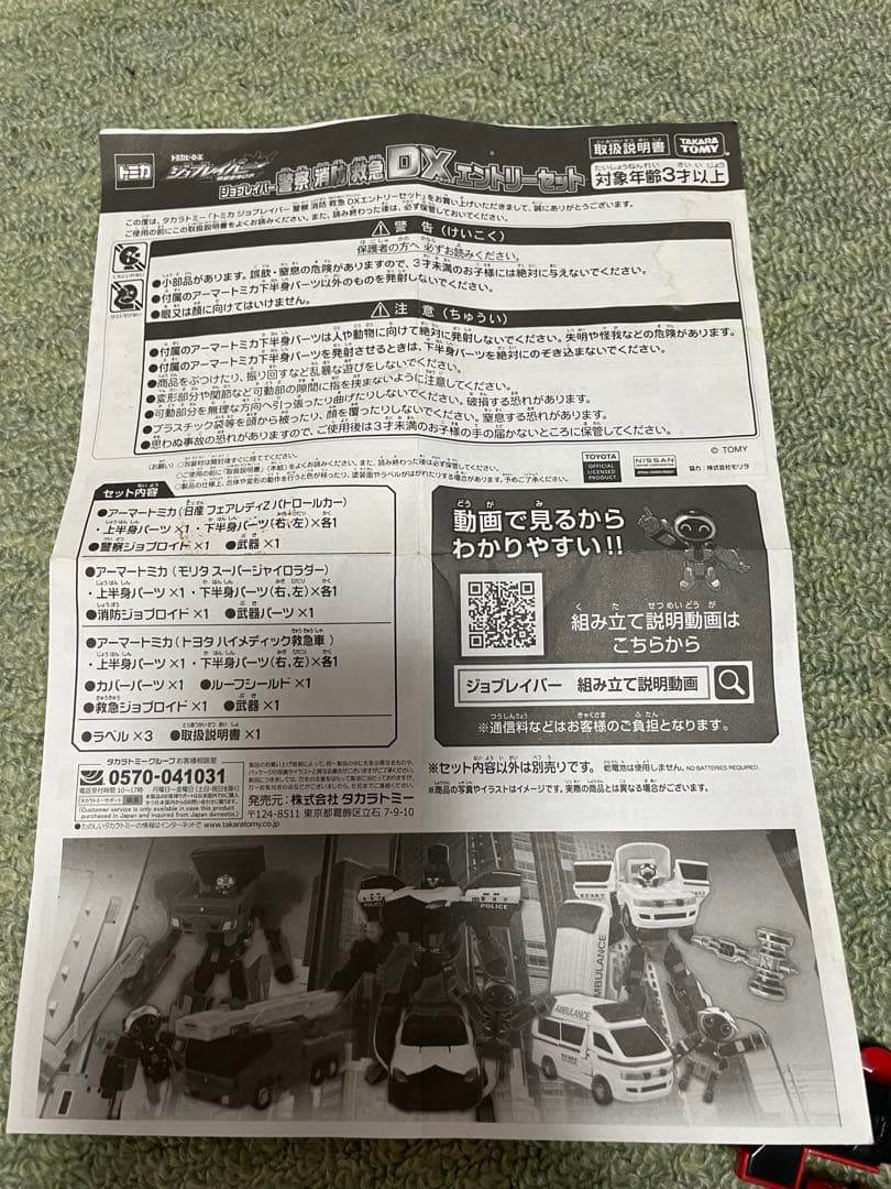 ジョブレイバー 警察　消防　救急DX エントリーセット