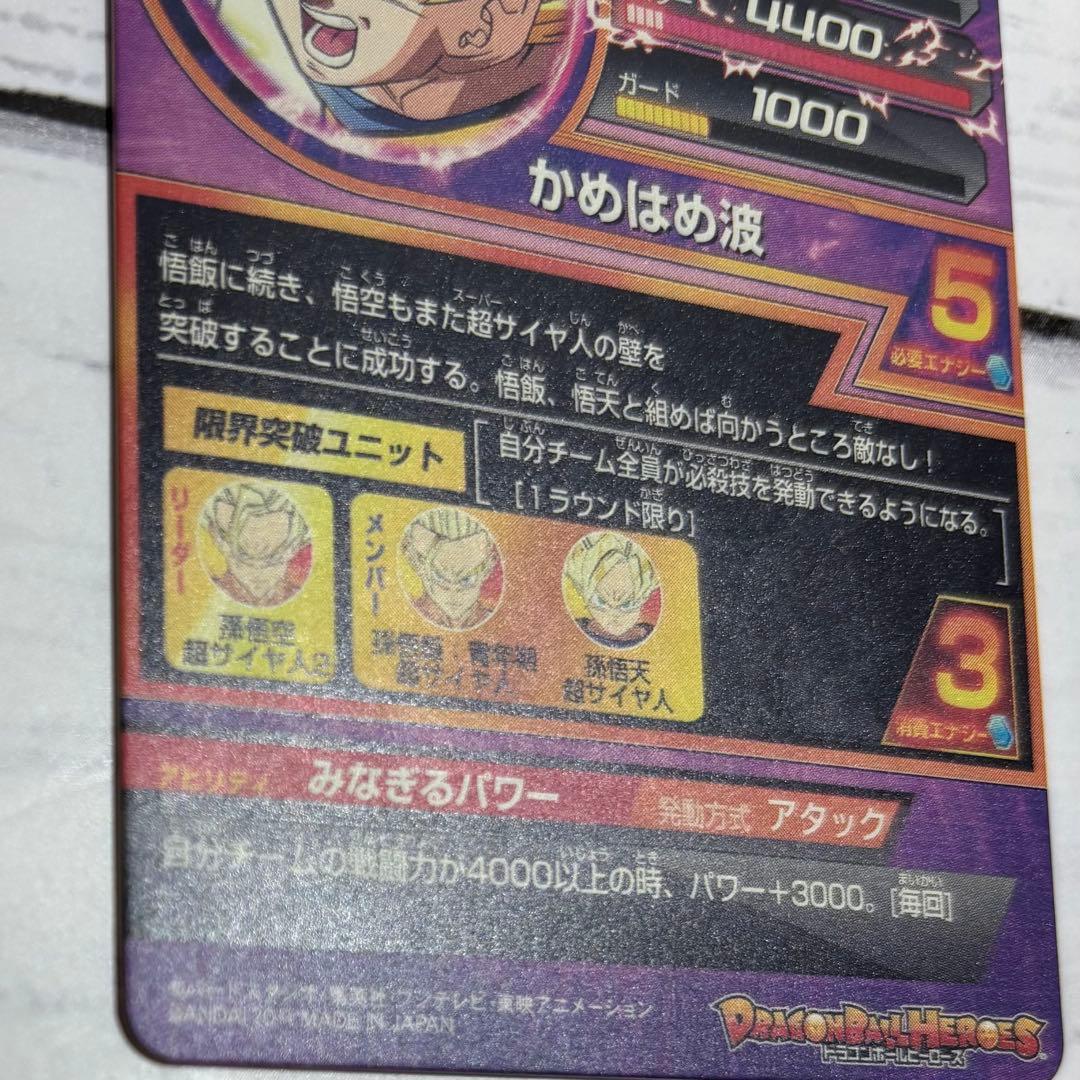 な*ぎ様 ドラゴンボールヒーローズ H3-27 孫悟空 UR 旧弾