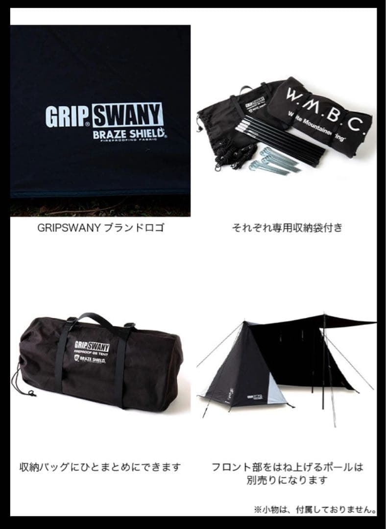 新品 未使用 W.M.B.C. × GRIP SWANY コラボ ソロテント
