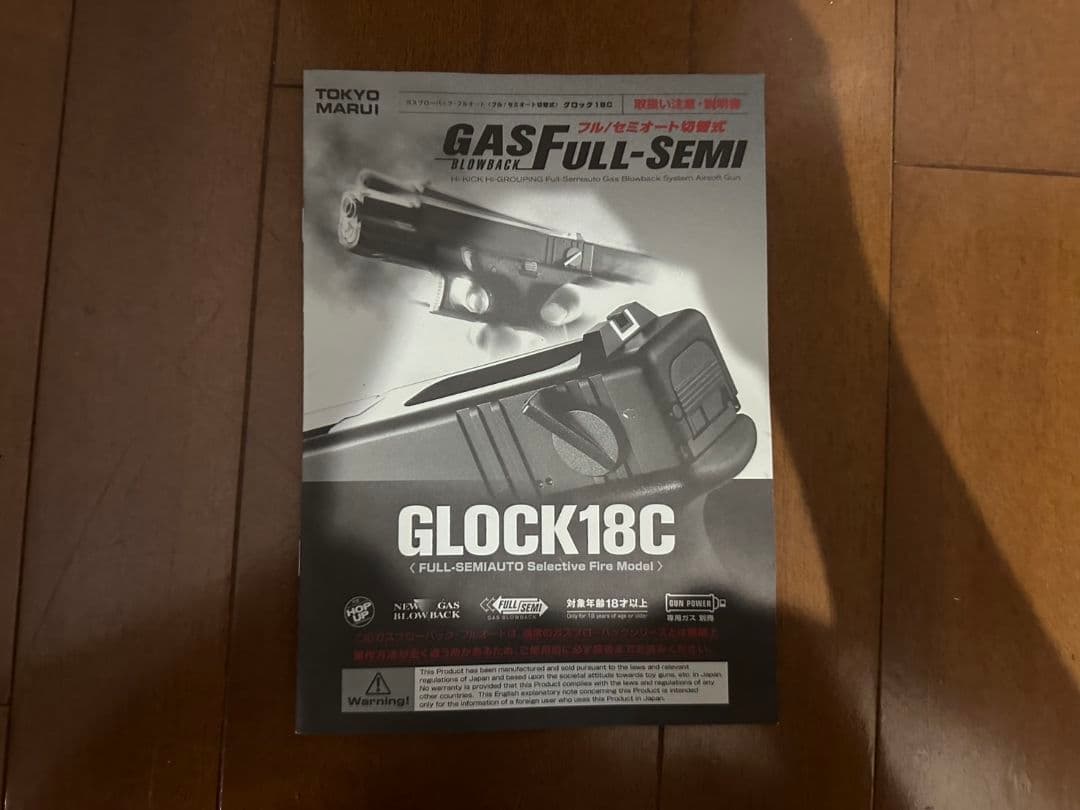 東京マルイ G18C ガスブローバック