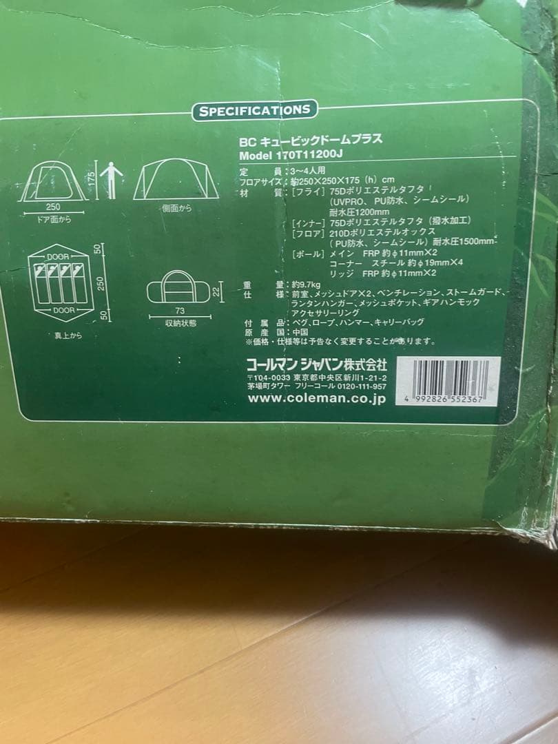 Coleman BCキュービックドーム 3〜4人用