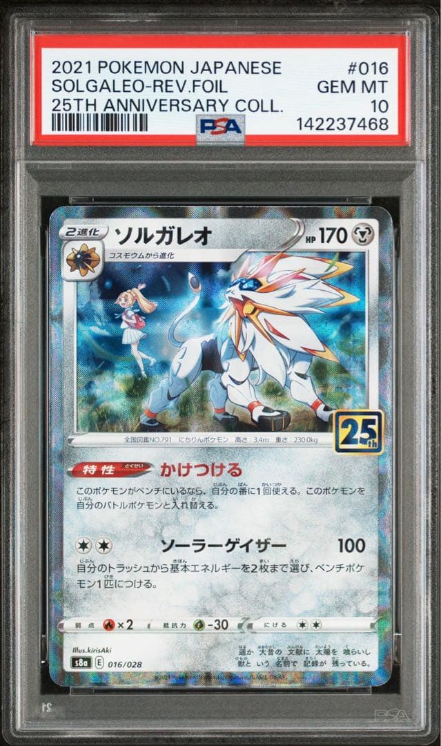 ソルガレオ　ルナアーラ　ミラー　25th PSA10 連番