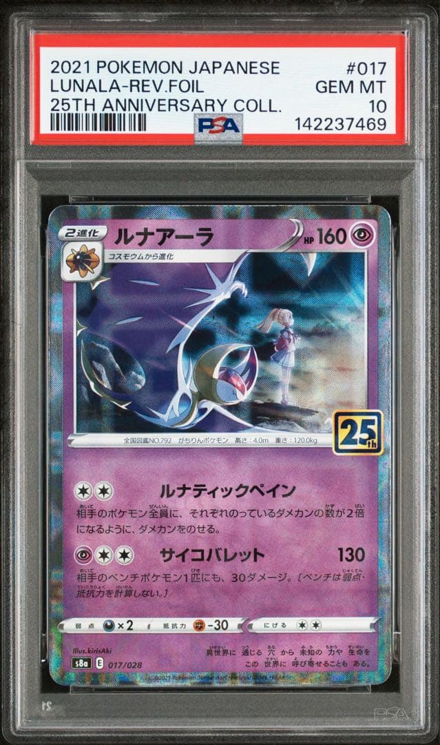 ソルガレオ　ルナアーラ　ミラー　25th PSA10 連番