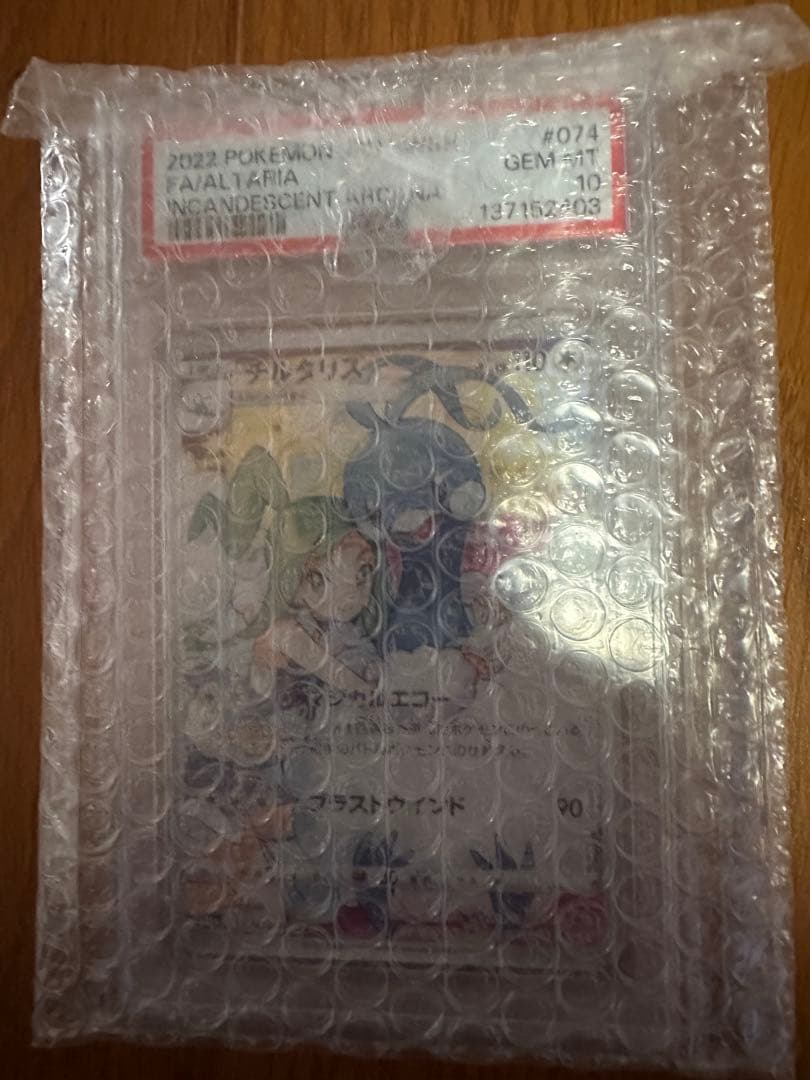 ポケモンカード psa10セット　リザード　ゴースト　チルタリス