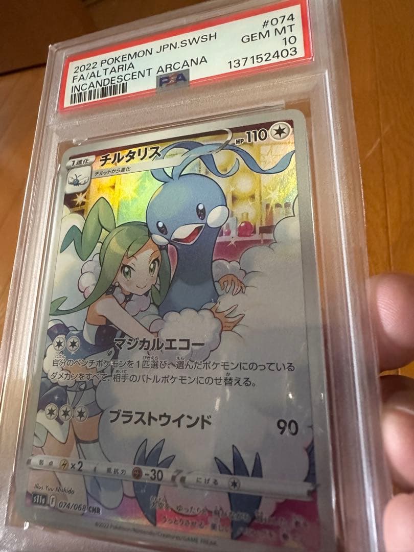 ポケモンカード psa10セット　リザード　ゴースト　チルタリス