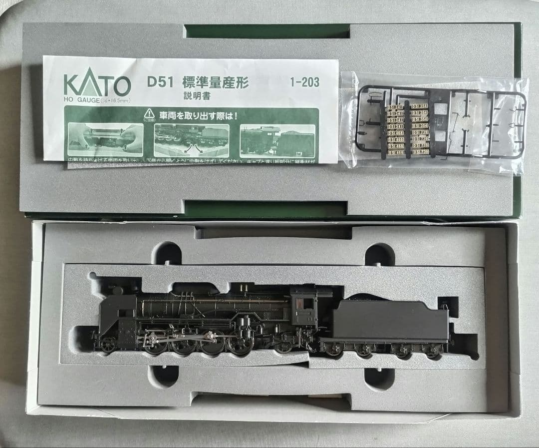 KATO　D51【25】　HOゲージ