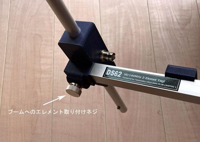 SOTA用にコンパクト50/144MHz帯デュアルバンド2エレメント八木DS62
