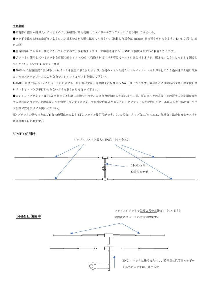 SOTA用にコンパクト50/144MHz帯デュアルバンド2エレメント八木DS62